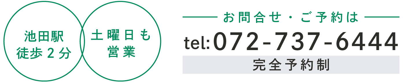 お問合せ・ご予約はこちら